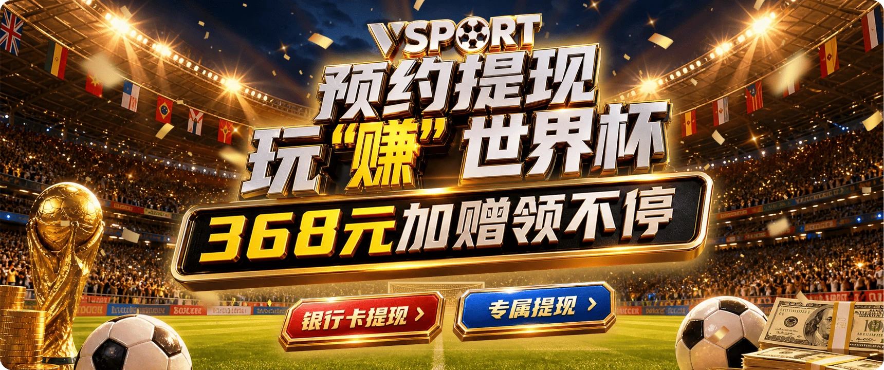 V体育专题海报 3